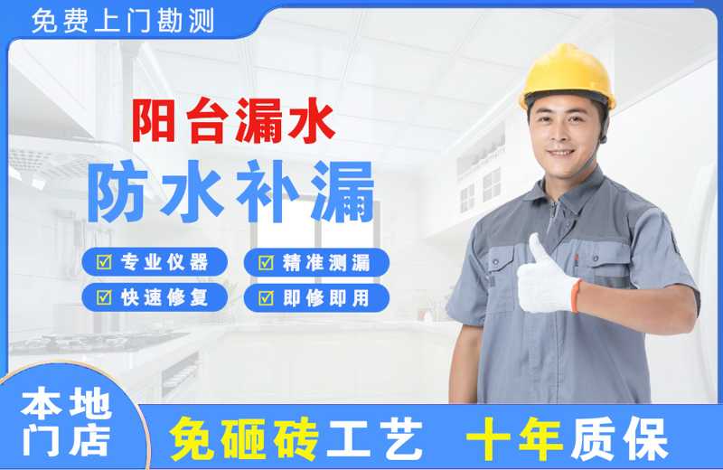 精河阳台漏水维修